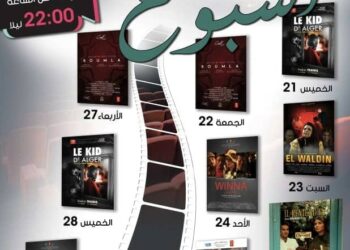 أسبوع الفيلم القصير بالجزائر العاصمة بداية من اليوم