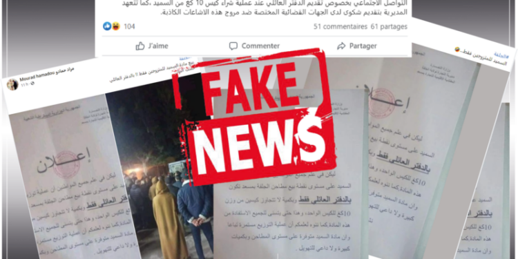 “الدفتر العائلي” لشراء السميد بالجلفة.. الحقيقة