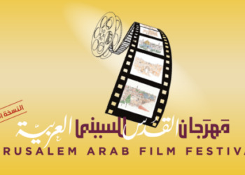 فيلم جزائري يتنافس على جوائز القدس للسينما العربية