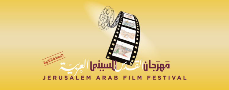 فيلم جزائري يتنافس على جوائز القدس للسينما العربية