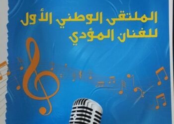 أيام وطنية للفنان المؤدي في باتنة