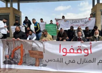 مظاهرة في القدس رفضا لسياسة هدم المنازل