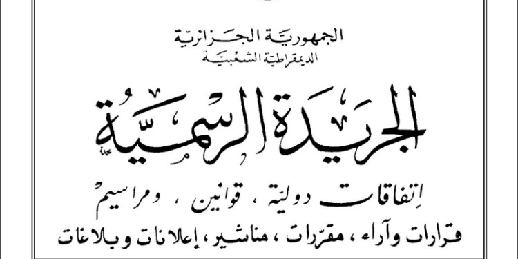 إنهاء مهام 16 مسؤولا