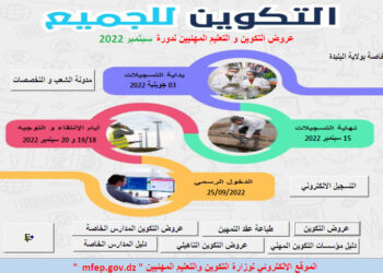 تطبيق خاص بعروض التكوين المهني