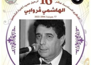 حفل تكريمي للراحل قروابي الأسبوع المقبل