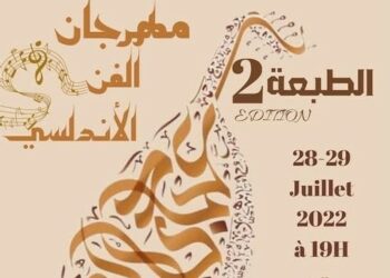 مهرجان الفن الأندلسي بوهران هذا الخميس