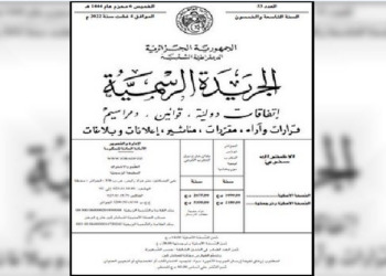 صدور قانون المالية التكميلي في الجريدة الرسمية