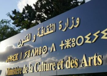 جمعيات ثقافية تدعمها وزارة الثقافة ماديا