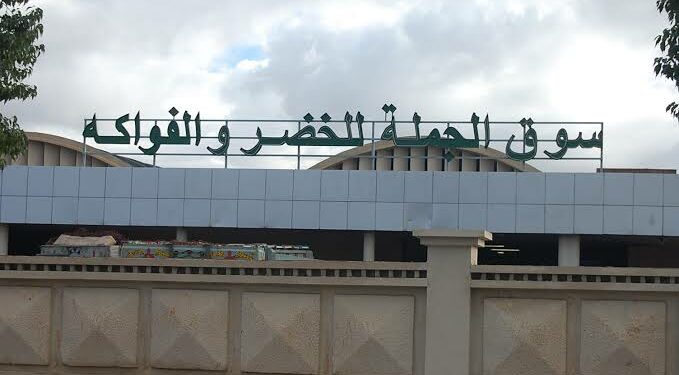 نحو اعادة تنظيم أسواق الجملة لضمان استقرار الأسعار