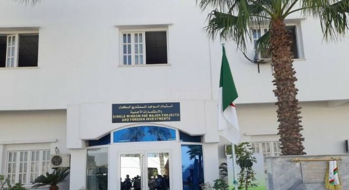 انطلاق العمل بالشباك الوحيد للمشاريع الكبرى والاستثمارات الأجنبية