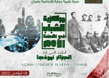 ندوة للمجلس الأعلى للشباب حول “مركزية الشباب في نهضة الأمم”