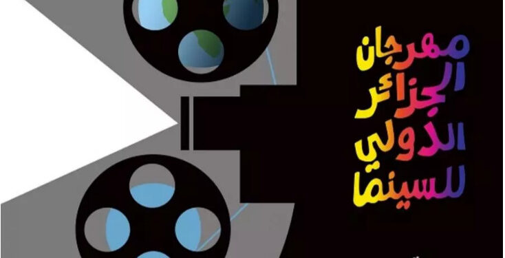 المهرجان الدولي الـ 11 للسينما.. يعود في هذا التاريخ
