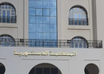 انطلاق ملتقى دولي حول القضاء الدستوري