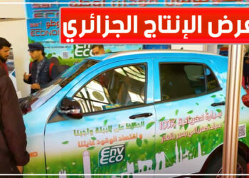 جولة بأجنحة معرض الإنتاج الجزائري