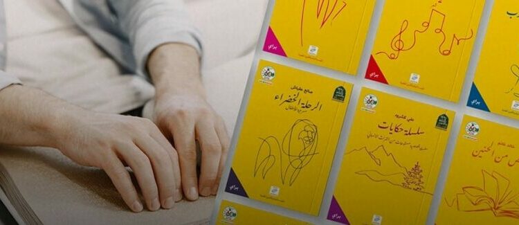 وزارة الثقافة تصدر مجموعة قصصية بتقنية البراي