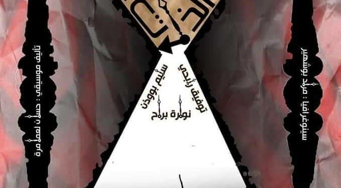 “موت الذات الثالثة” تتوج بالجائزة الكبرى للمسرح المحترف