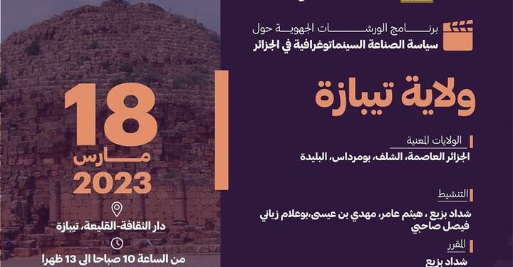 جلسة جهوية بشأن “الصّناعة السِينماتوغرافية” السبت المقبل