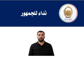أمن ولاية المدية يوجه نداء للجمهور
