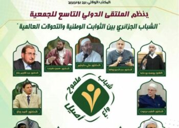 ملتقى دولي حول الشباب والثواب الوطنية ببرج بوعريريج
