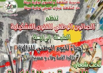 “الفتاة والعلم” تفتك جائزة أحسن لوحة معبرة عن “ذاكرة الثورة التحريرية”