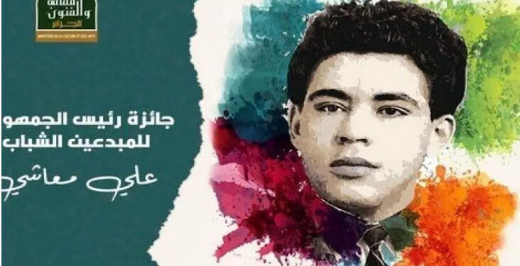 الجزائر تحيي يوم الفنان هذا الخميس