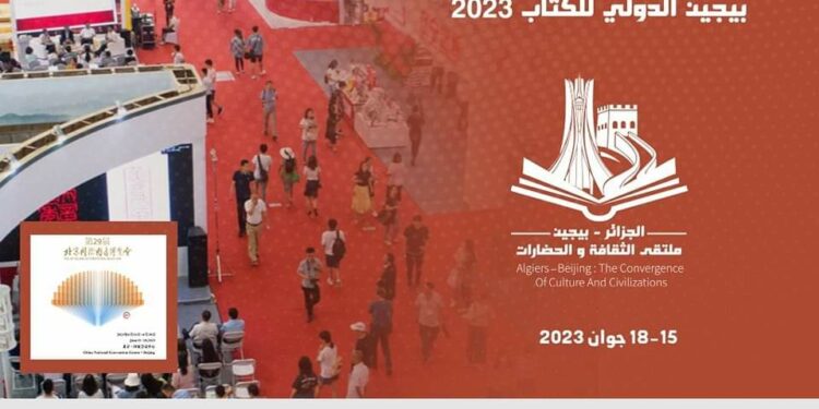 الجزائر ضيف شرف معرض بيجين الدولي للكتاب
