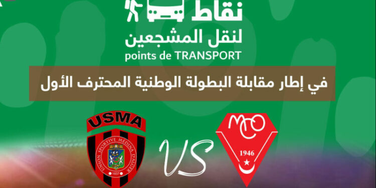 نقاط نقل المناصرين إلى ملعب مانديلا