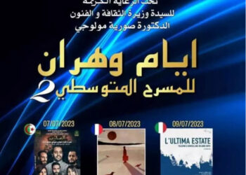 انطلاق الطبعة الثانية لأيام المسرح المتوسطي بوهران