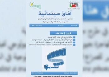 “آفاق سينمائية” تسلط الضوء على موضوع الهجرة