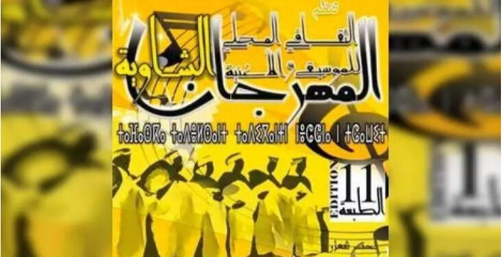 طبعة 11 من المهرجان المحلي للموسيقى والأغنية الشاوية بخنشلة