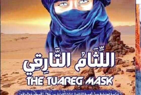 التّراث اللاّمادي للطوارق تت مجهر العيد بوده