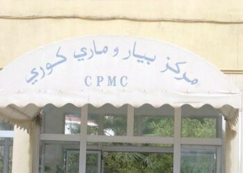 تصنيف مركز الطب الاشعاعي ومركز الطب النووي كمركز إقليمي متعاون