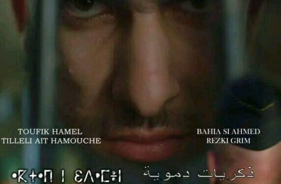 فيلم “ذكريات دموية” يعرض بالعاصمة