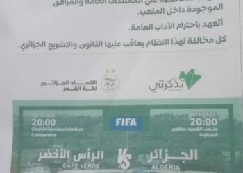 شرطة قسنطينة.. بيان هام بشأن تذاكر مقابلة الجزائر-الرأس الاخضر