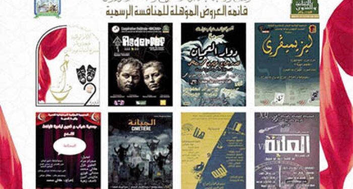 7 عروض تتنافس على جائزة “فتيحة بربار”