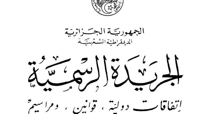 صدور قانون المالية التصحيحي لسنة 2023
