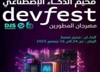 مطورون شباب يؤكدون على أهمية النشاطات الافتراضية التحسيسية