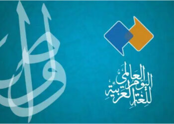 تظاهرة دولية احتفاءً باللغة العربية في وهران الأسبوع المقبل