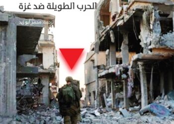 المركـز العربي للأبحاث يصدر كتابا مهما عن الحرب الطّويلة ضد غزّة