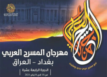 مهرجان المسرح العربي ببغداد هذا الأربعاء