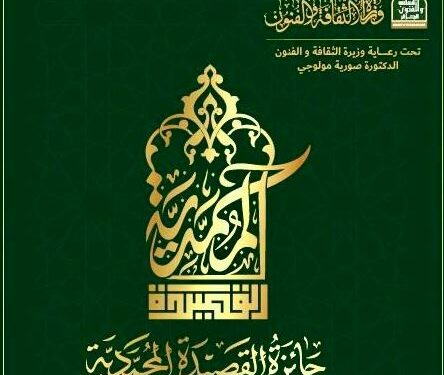 جائزة القصيدة المُحمّدية في مدح خير البريّة