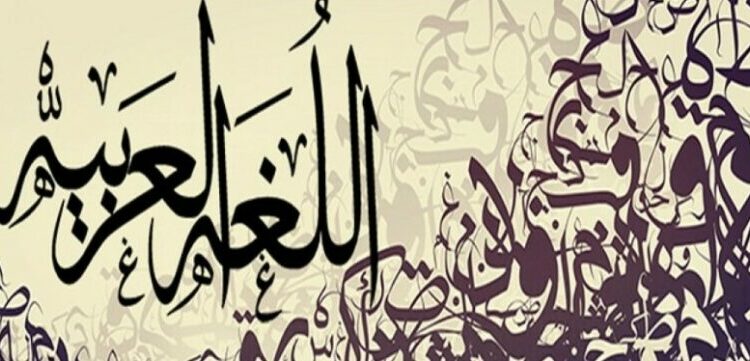 ندوة “اللّغة العربية ورهانات العصر” مطلع مارس