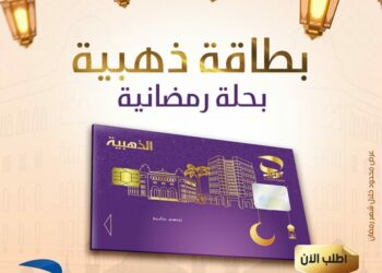 بريد الجزائر تقدم عرضا خاصا برمضان