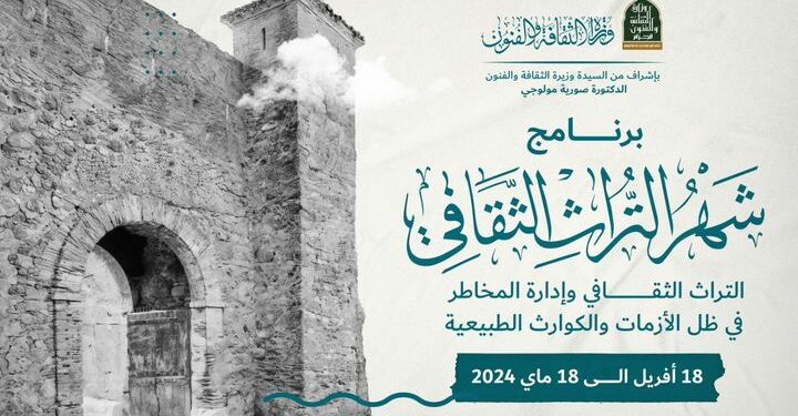 انطلاق شهر التراث الثقافي من بجاية