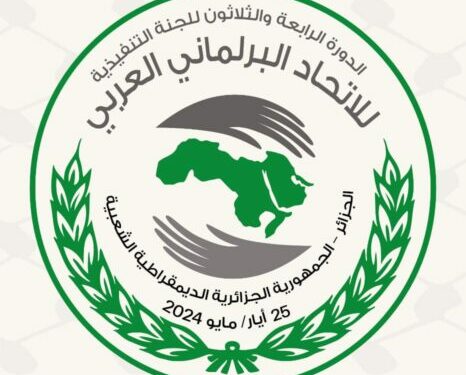 الجزائر تحتضن أشغال المؤتمر الـ36 للاتحاد البرلماني العربي