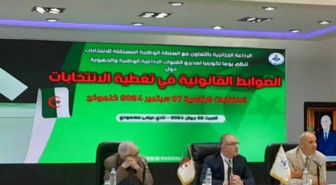 يوم تكويني حول “الضوابط القانونية والمهنية” في تغطية  الانتخابات
