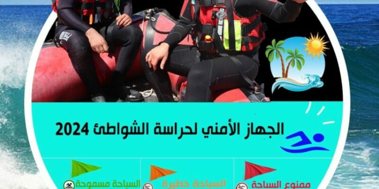 الحماية المدنية تنصب جهازا أمنيا لحراسة الشواطئ