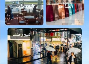 مطار الجزائر يطلق تطبيقا الكترونيا