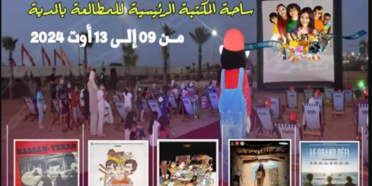 جمهور المدية على موعد مع تظاهرة أيام سينما الشارع والطفل