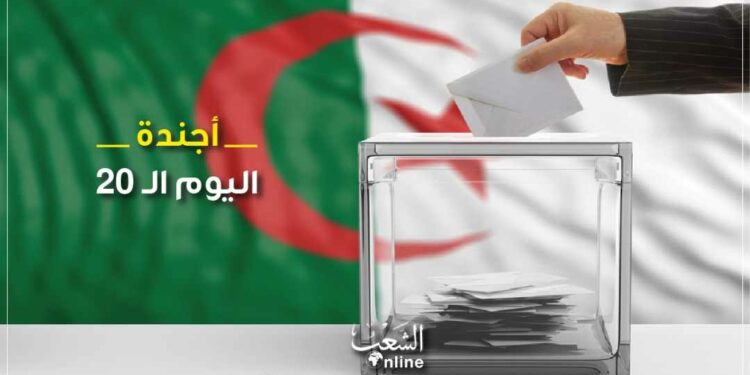 برنامج اليوم الأخير من الحملة الانتخابية